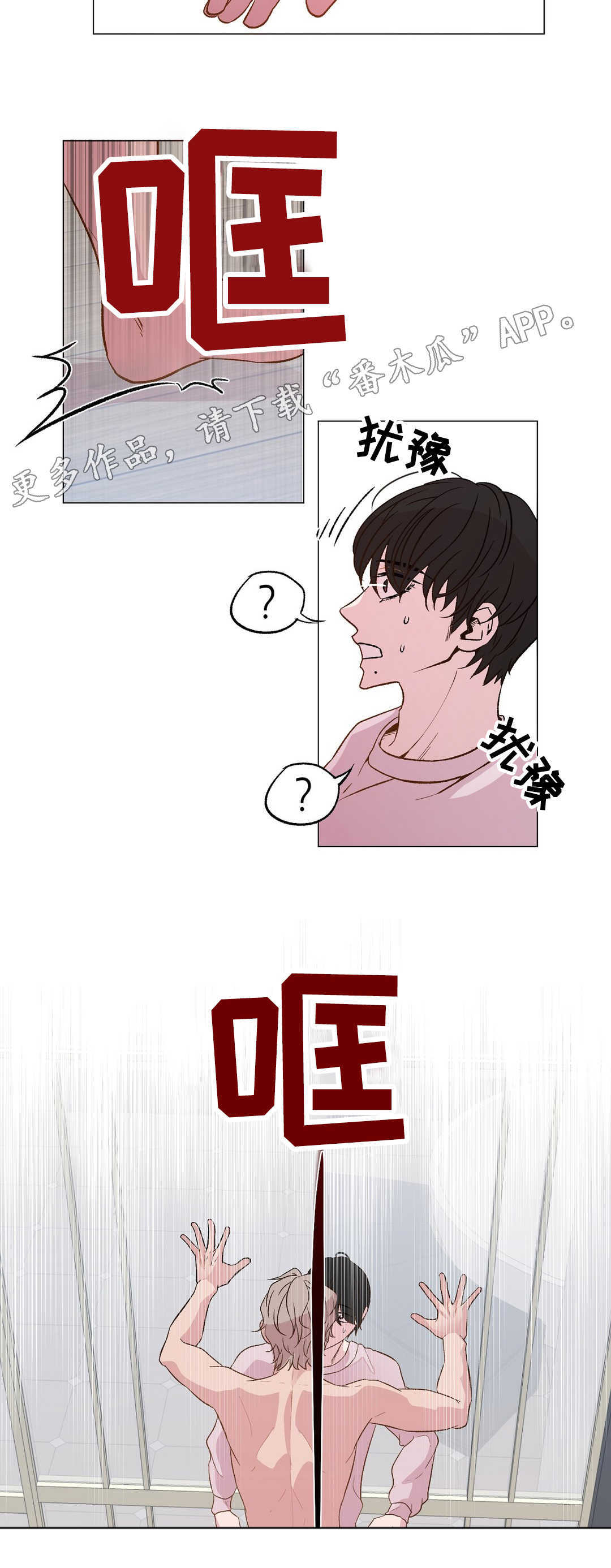 最终挑选漫画,第25章：找错人了2图