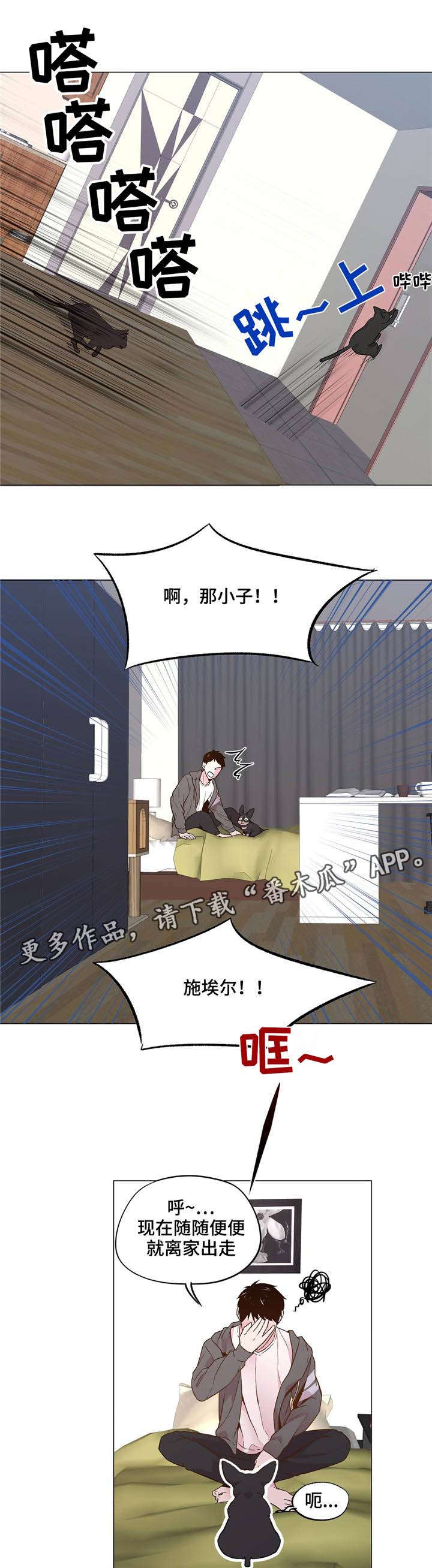 最终选择乐队漫画,第30章：一直被欺负2图