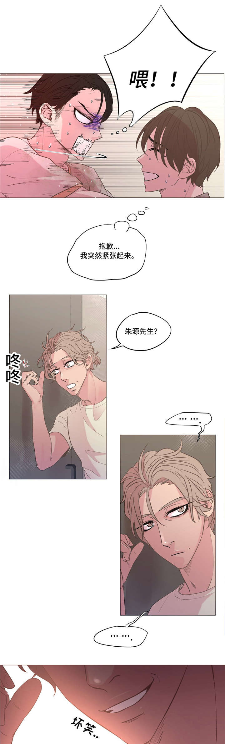 最终挑选漫画,第10章：忍无可忍2图