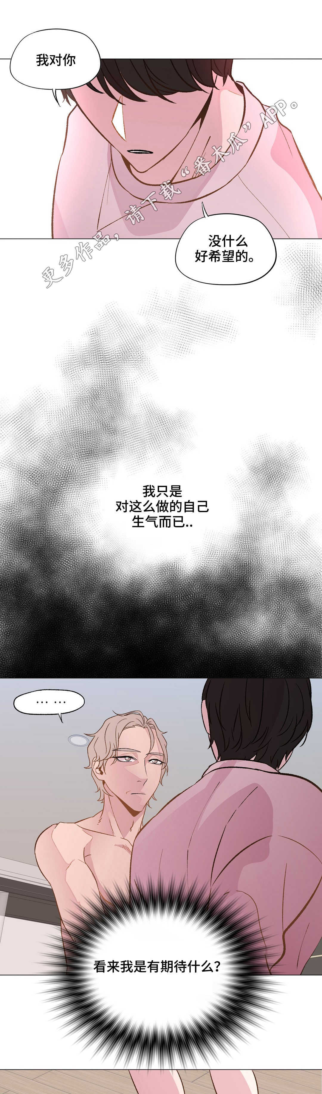 最终挑选漫画,第25章：找错人了2图