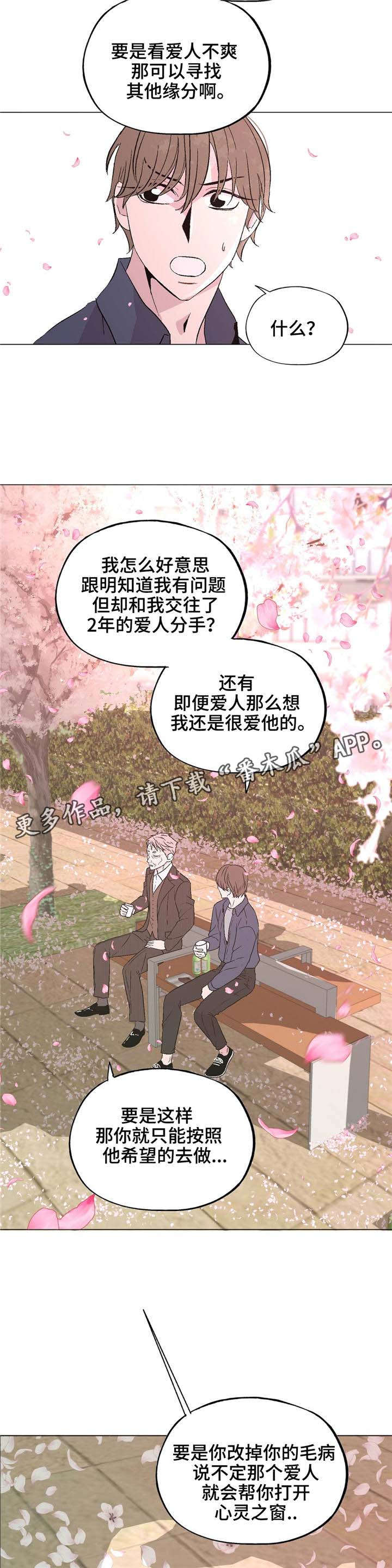 最终选漫画,第41章：谢谢你2图