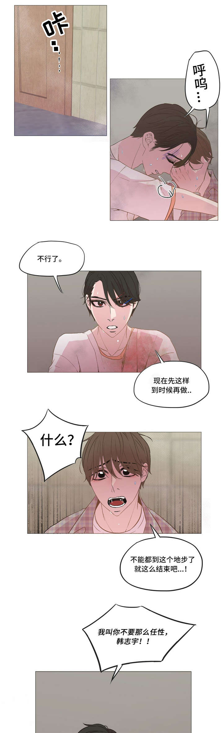 最终12小时漫画,第10章：忍无可忍2图