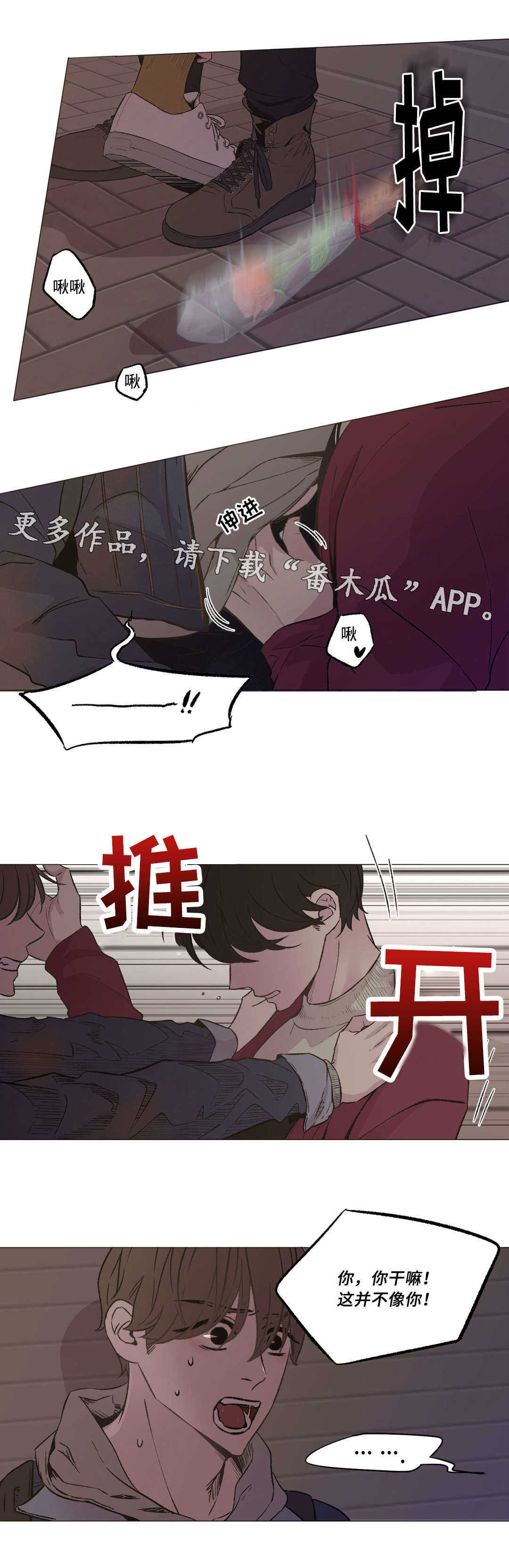 最终挑选漫画,第18章：平凡地交往1图