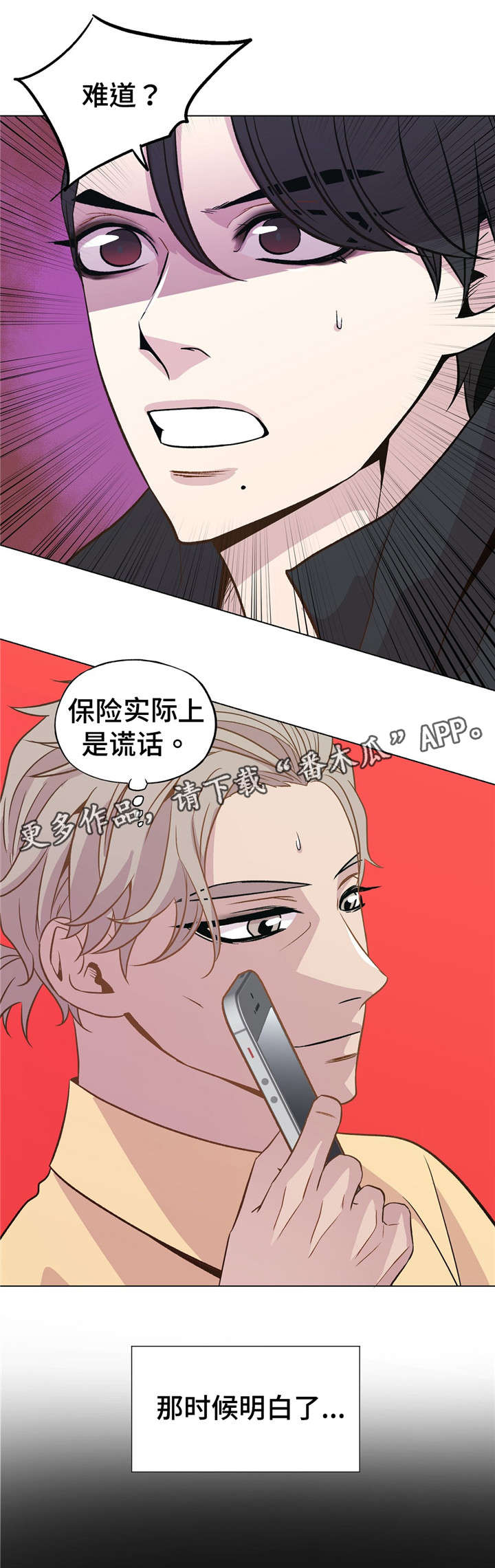 最终选择是什么意思漫画,第45章：威胁2图