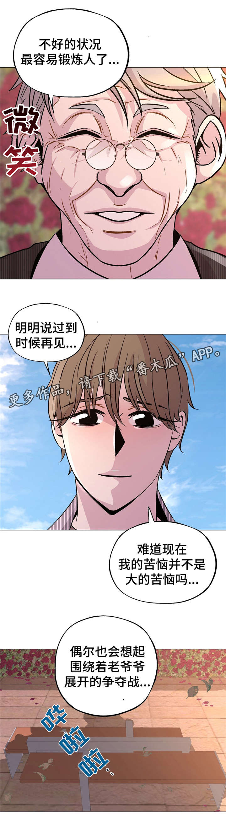 最终幻想7重生漫画,第57章：正常吗？2图