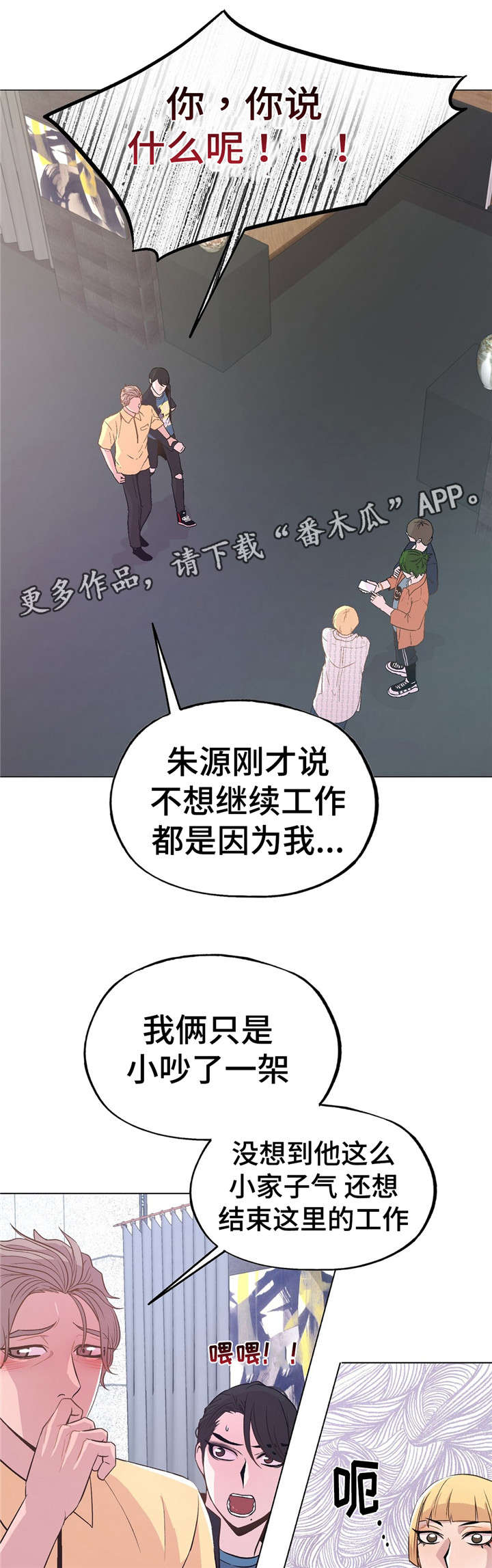 最终抉择怎么选漫画,第46章：交往2图