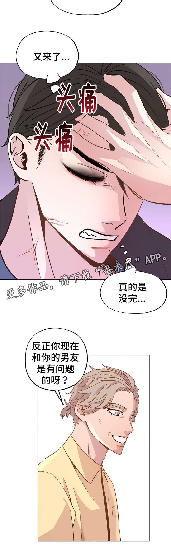 最新天气预报漫画,第47章：过的好吗2图