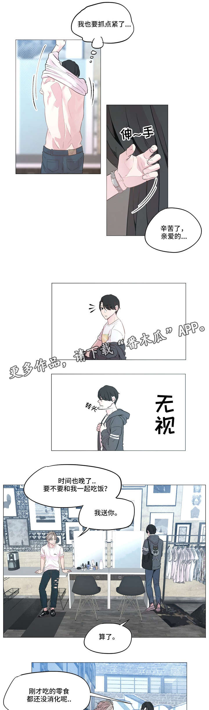 至尊挑选技巧漫画,第7章：药1图