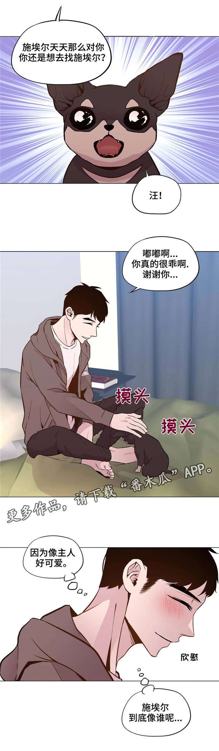 最终选择乐队漫画,第30章：一直被欺负2图