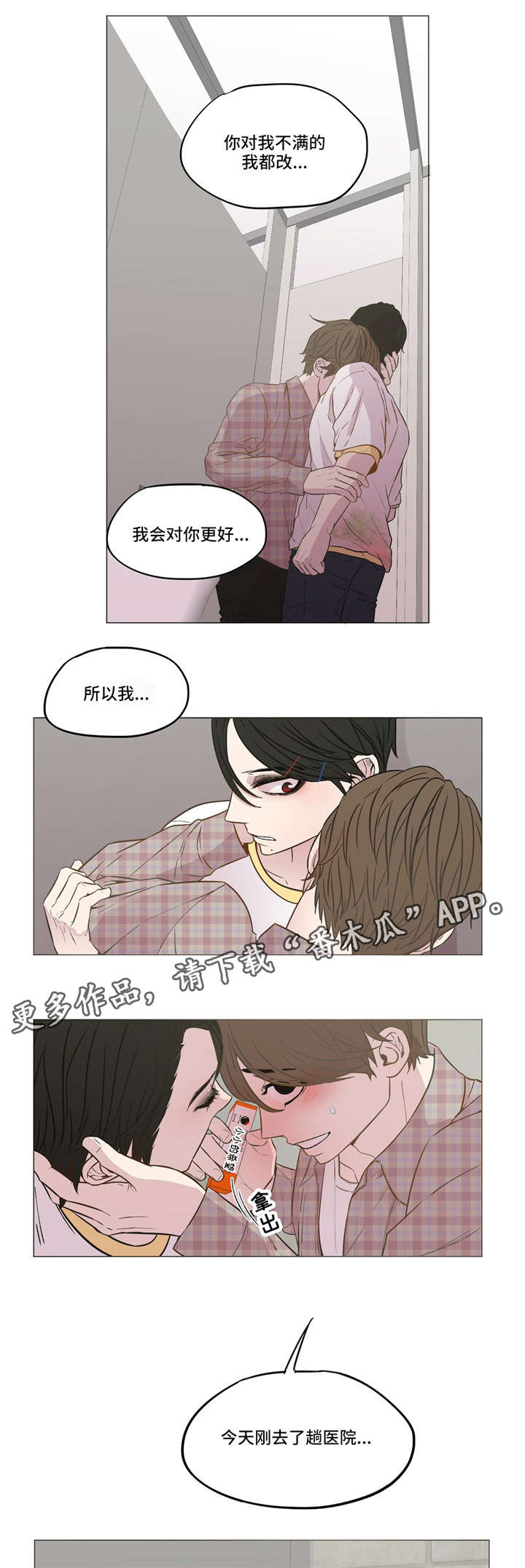 你最终的选择漫画,第9章：朱源在吗1图