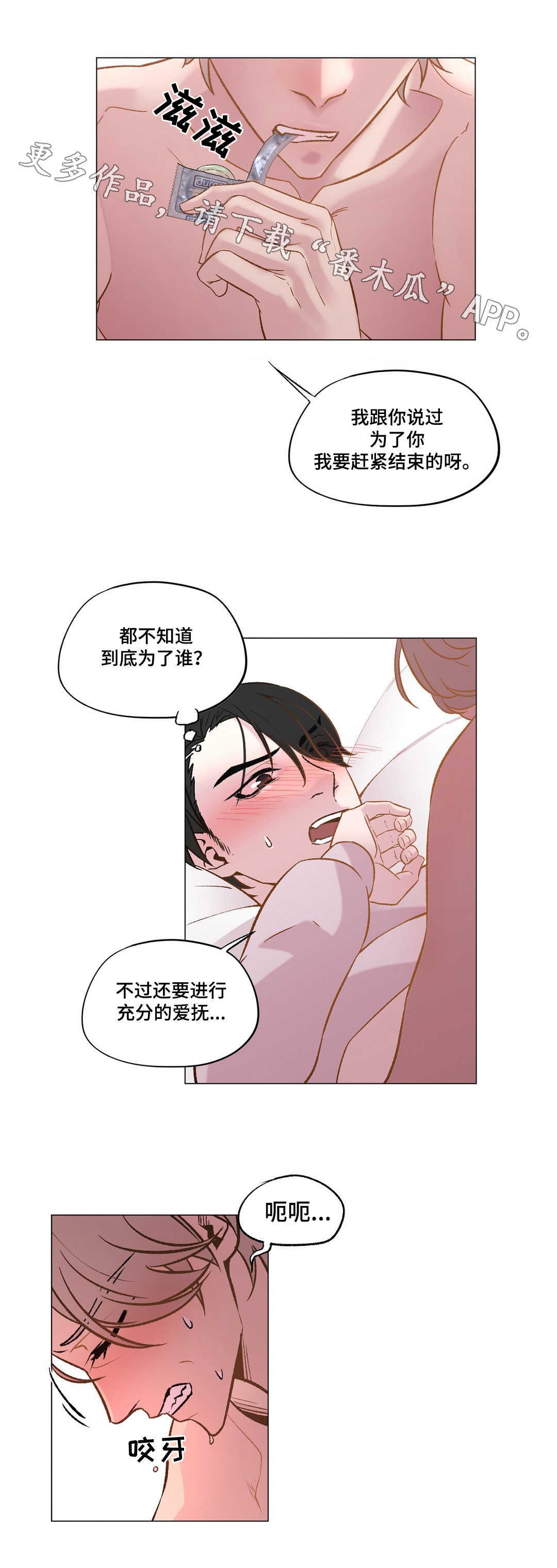 最终选择图片漫画,第24章：很重要吗2图