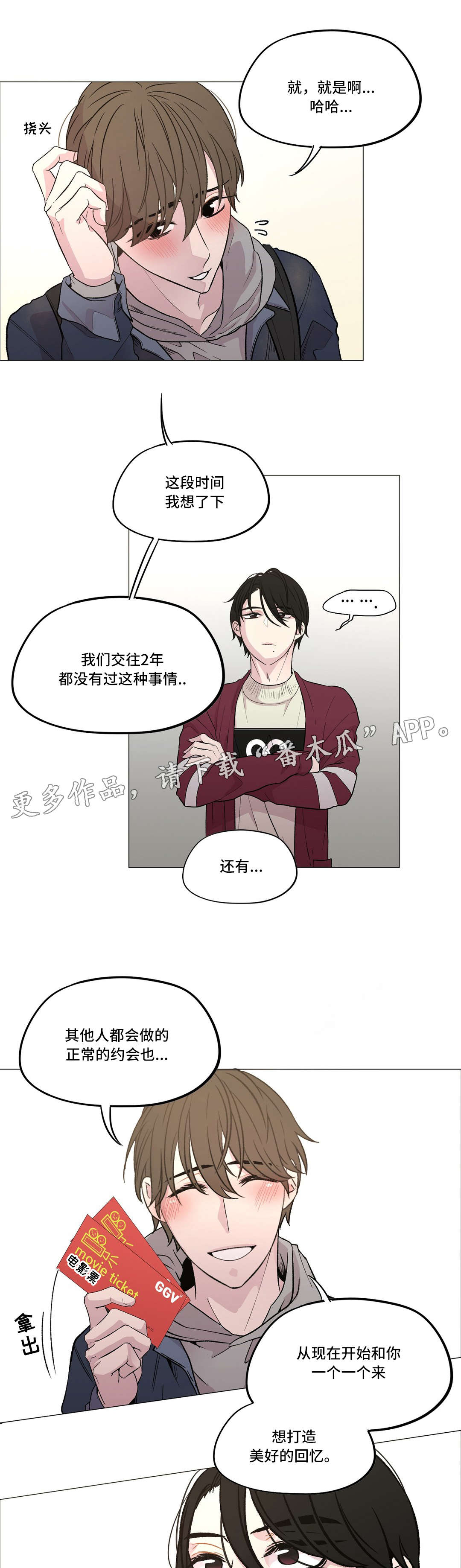 最终挑选 韩漫漫画,第16章：约会1图