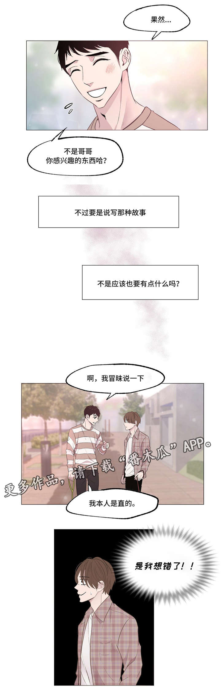 最终幻想16漫画,第5章：心烦意乱2图