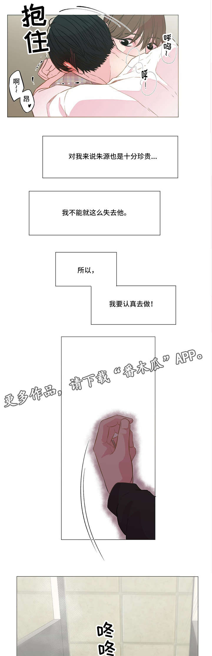 最终选择门窗漫画,第9章：朱源在吗2图