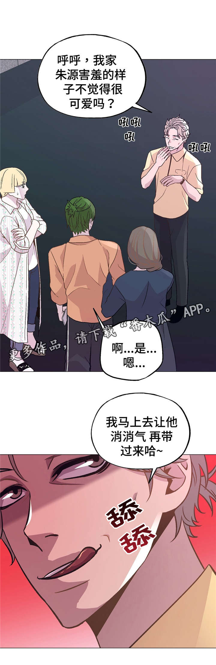 最终选漫画,第47章：过的好吗1图