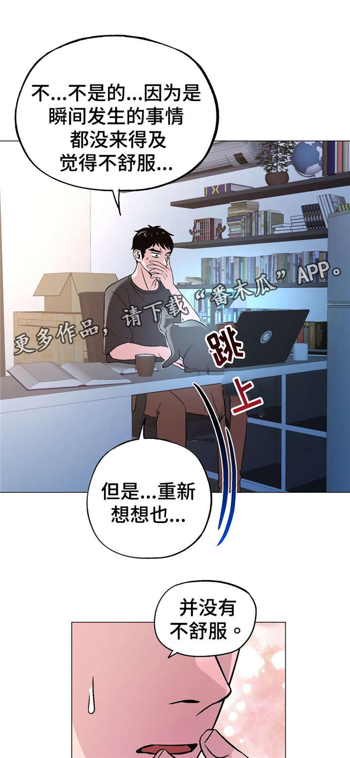 至尊挑选技巧漫画,第58章：不会不舒服1图