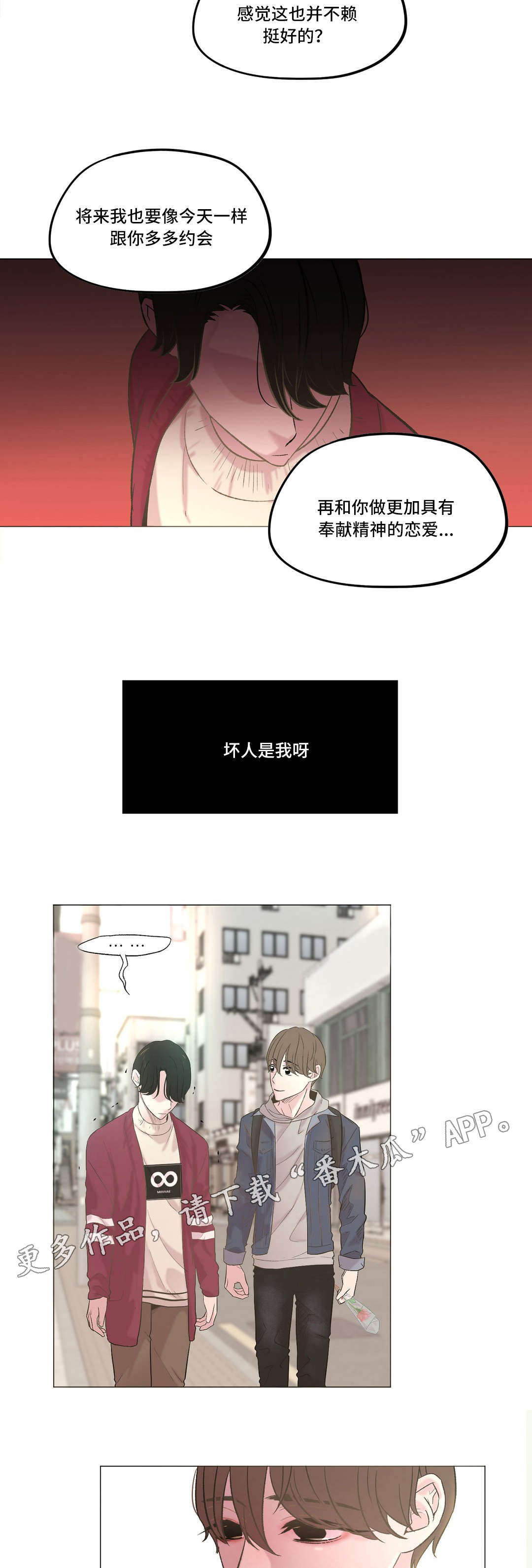 最终的选择一个词形容漫画,第17章：和以前一样2图