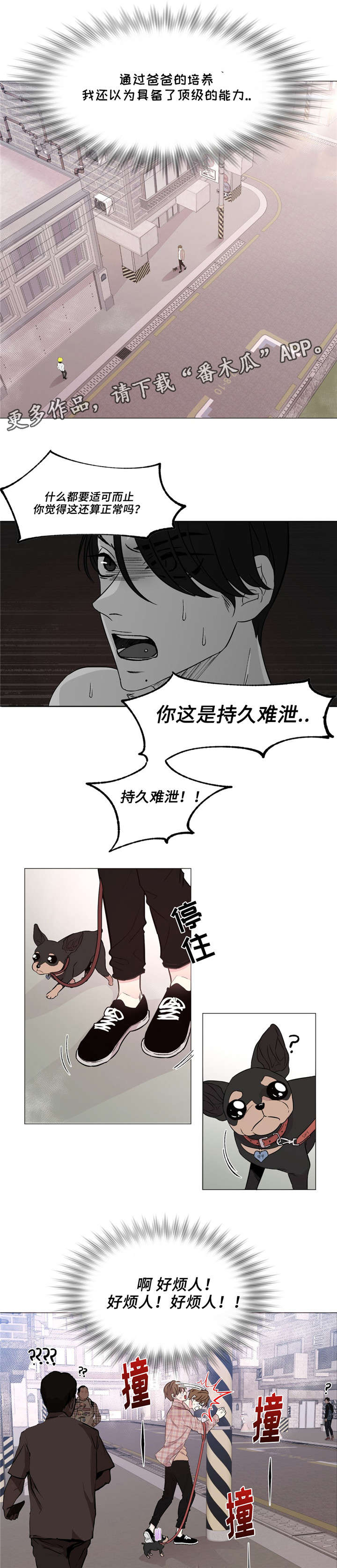 最终挑选漫画,第4章：小说家1图