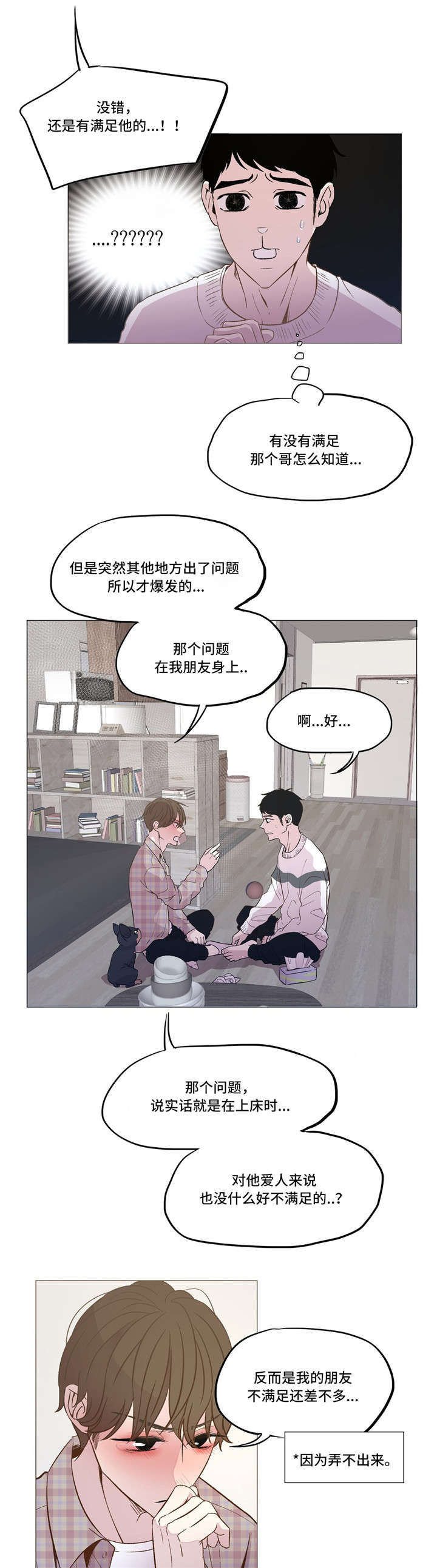 最终幻想7重生漫画,第13章：倾诉2图