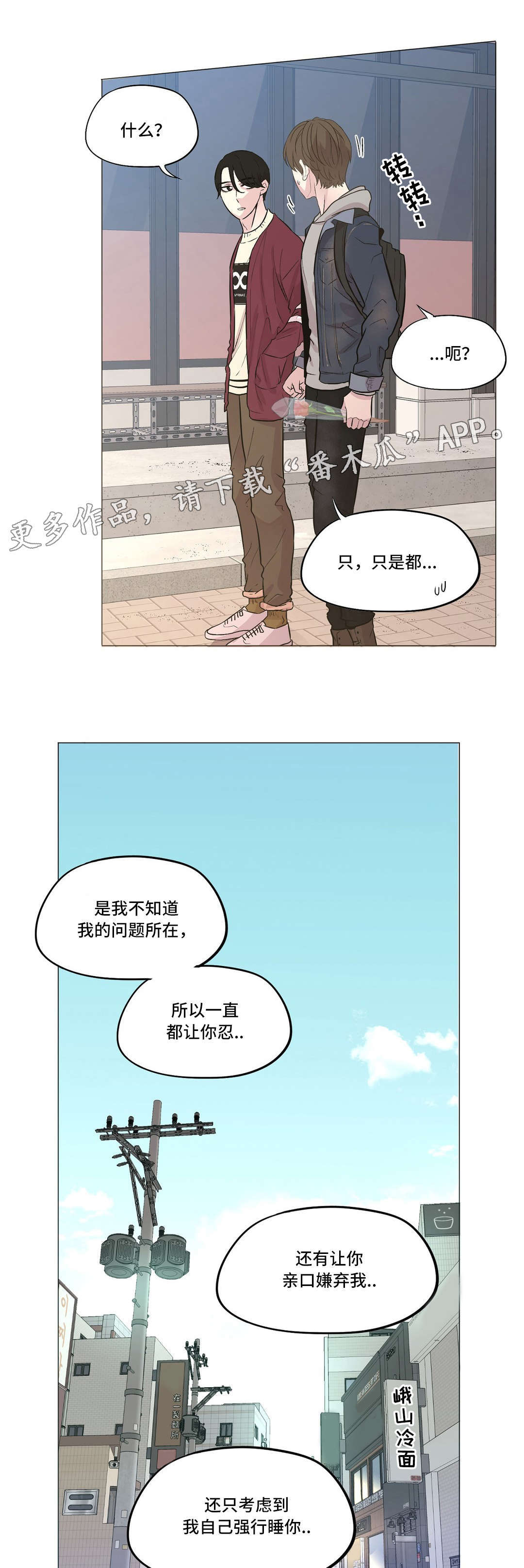 最终选择乐队漫画,第17章：和以前一样1图