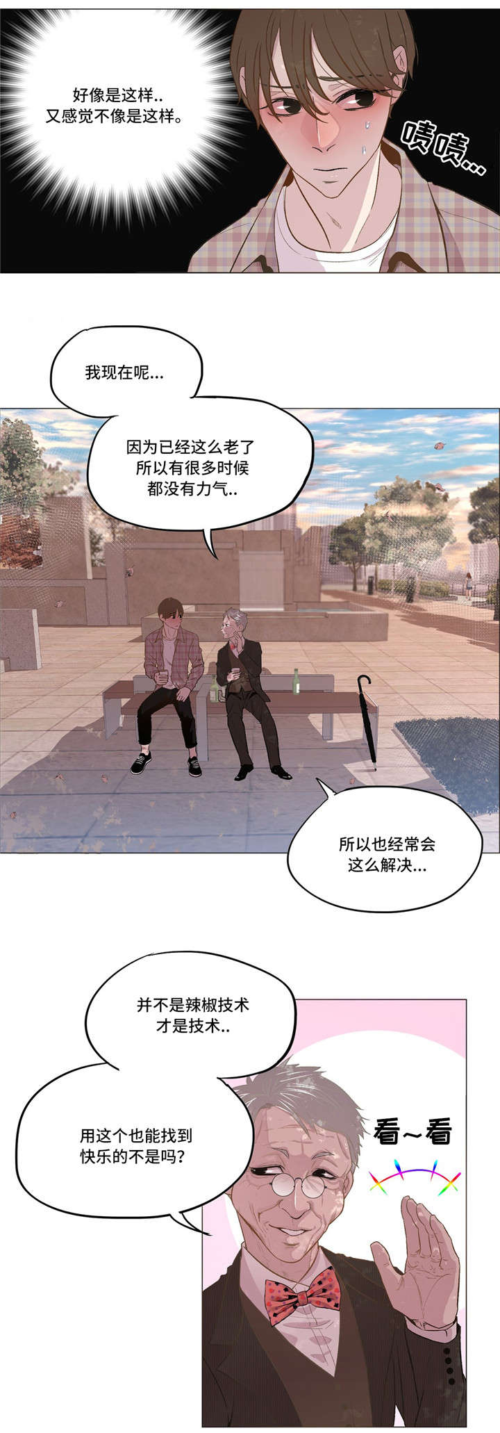 最终幻想12漫画,第12章：安慰1图