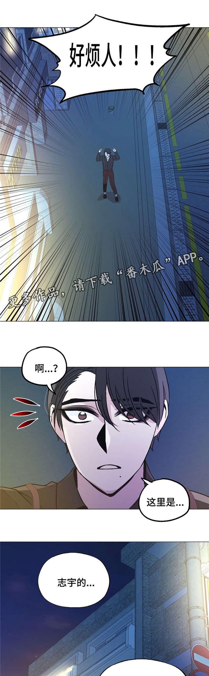 最终挑选漫画,第61章：没人比我懂2图