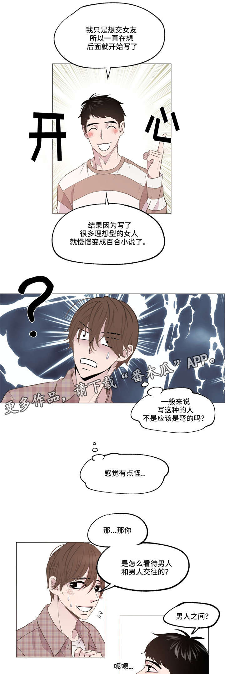 最终幻想7重生漫画,第5章：心烦意乱1图