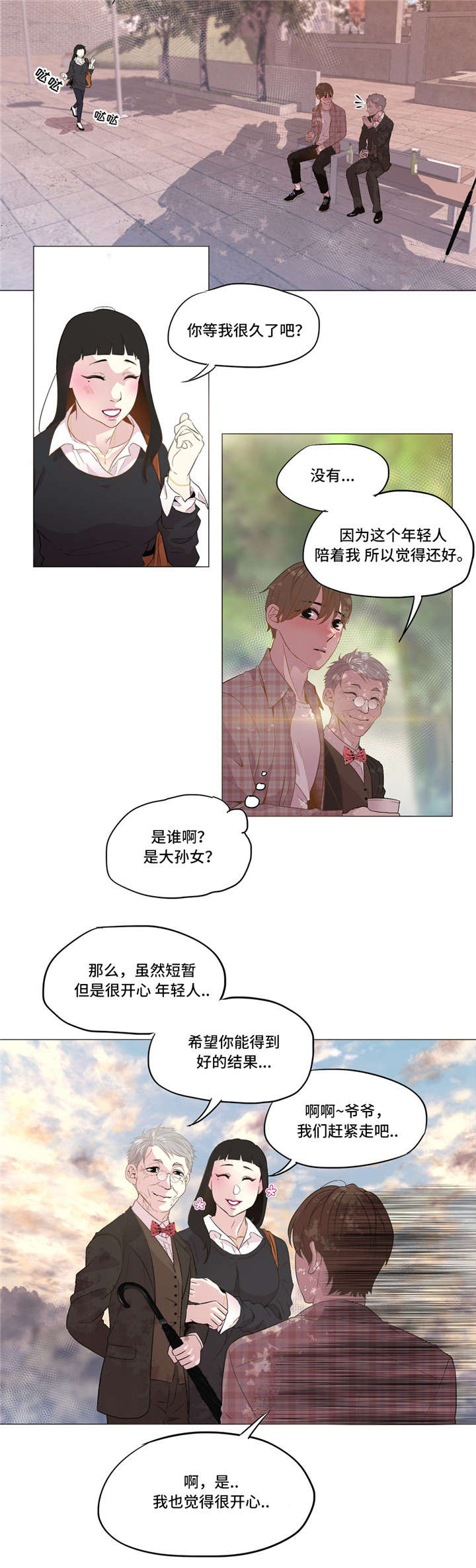 最新上海市疫情消息漫画,第12章：安慰2图