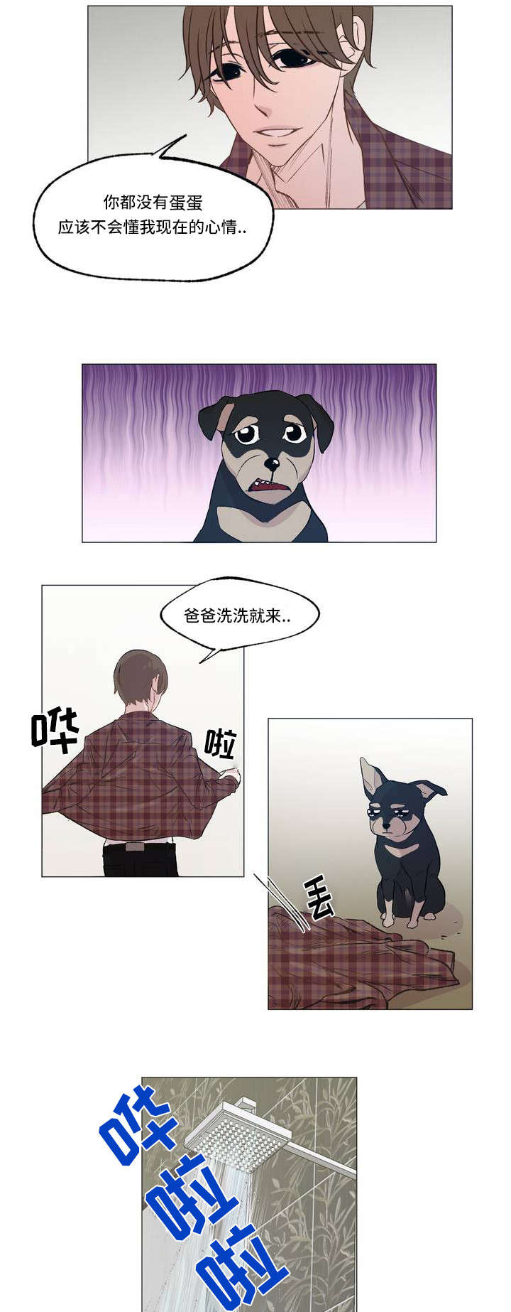 最终抉择怎么选漫画,第1章：邻居2图