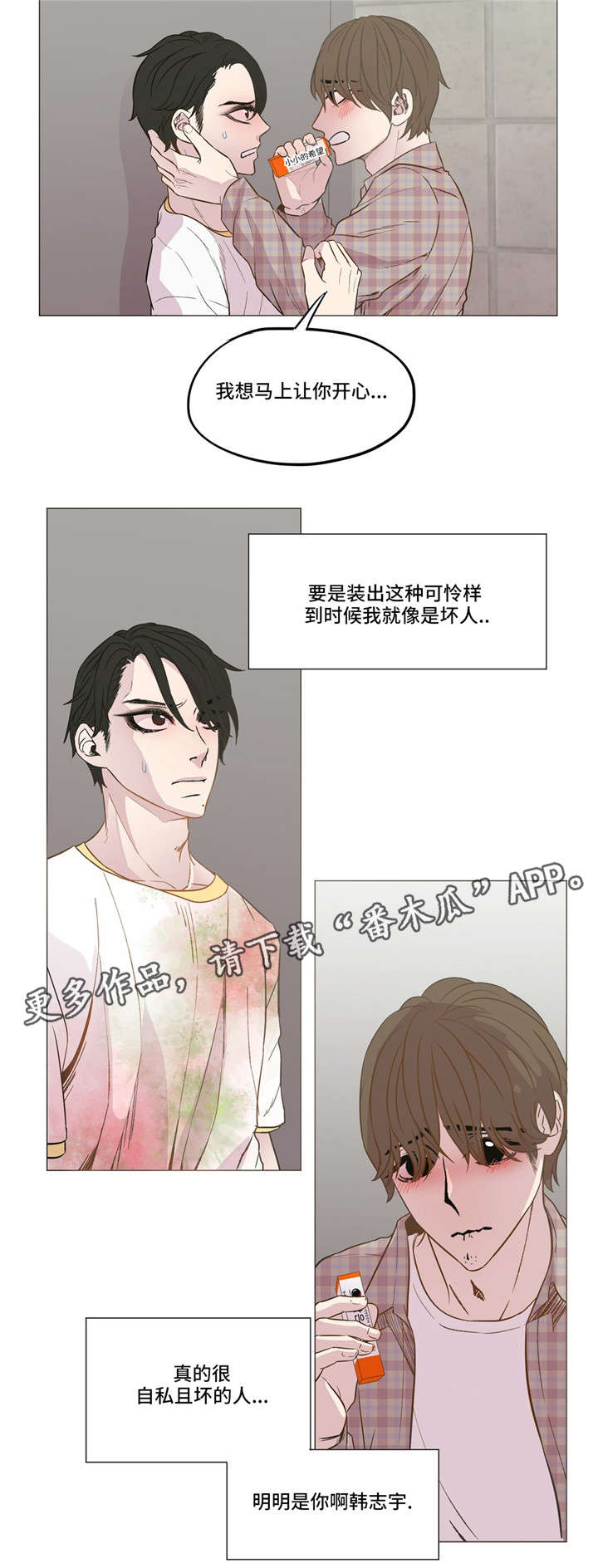 你最终的选择漫画,第9章：朱源在吗2图