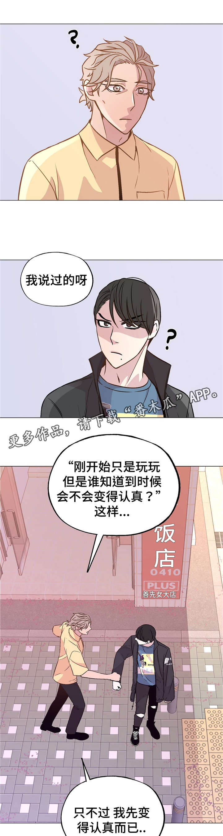 最新天气预报漫画,第47章：过的好吗1图