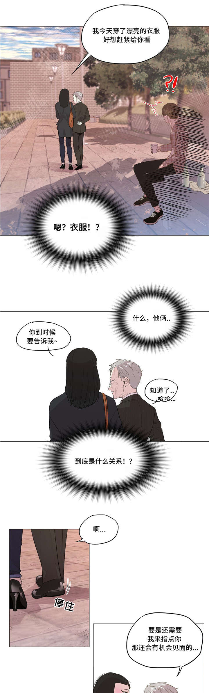 最终选择是什么意思漫画,第12章：安慰1图