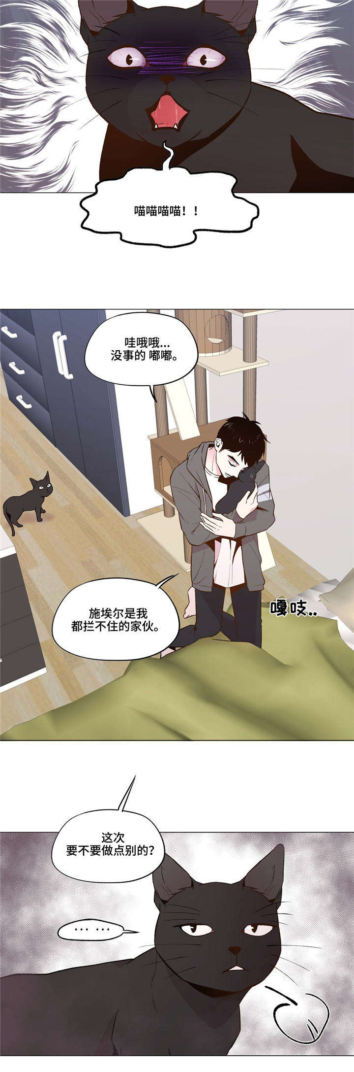 最终选择乐队漫画,第30章：一直被欺负1图