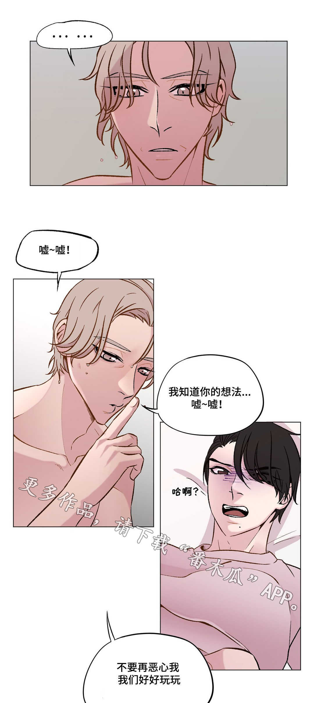 最终选择图片漫画,第24章：很重要吗2图