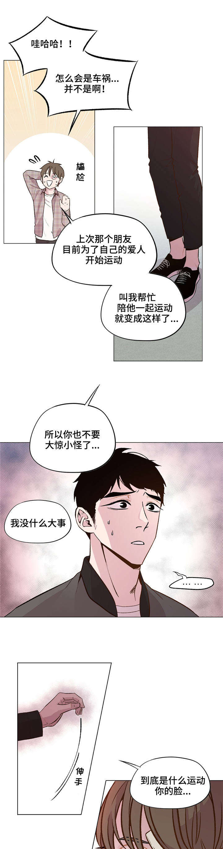 最终选择图片漫画,第34章：我好怕1图