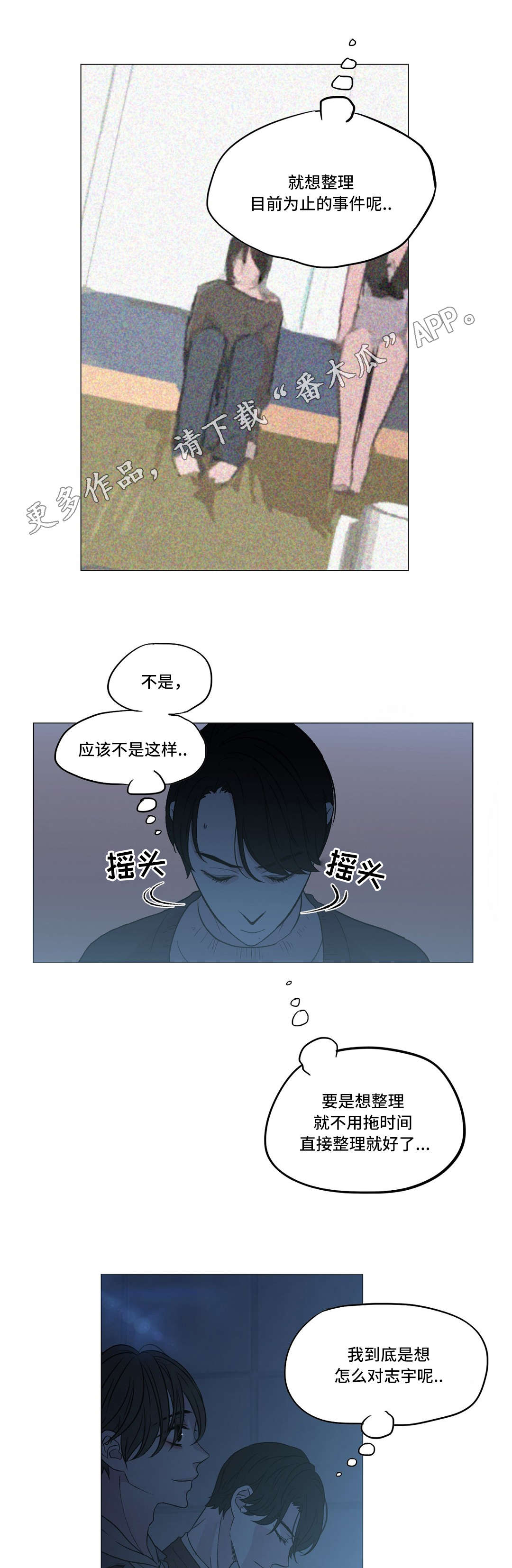 最强大脑漫画,第16章：约会2图