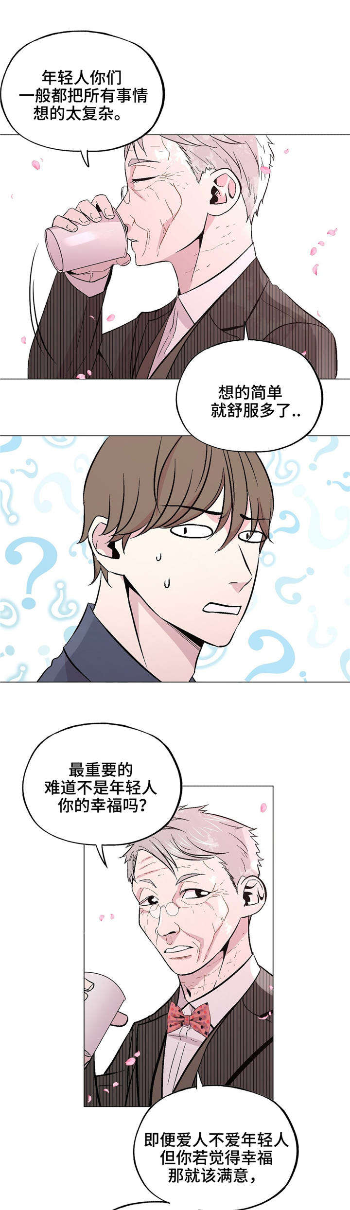 最终选漫画,第41章：谢谢你1图