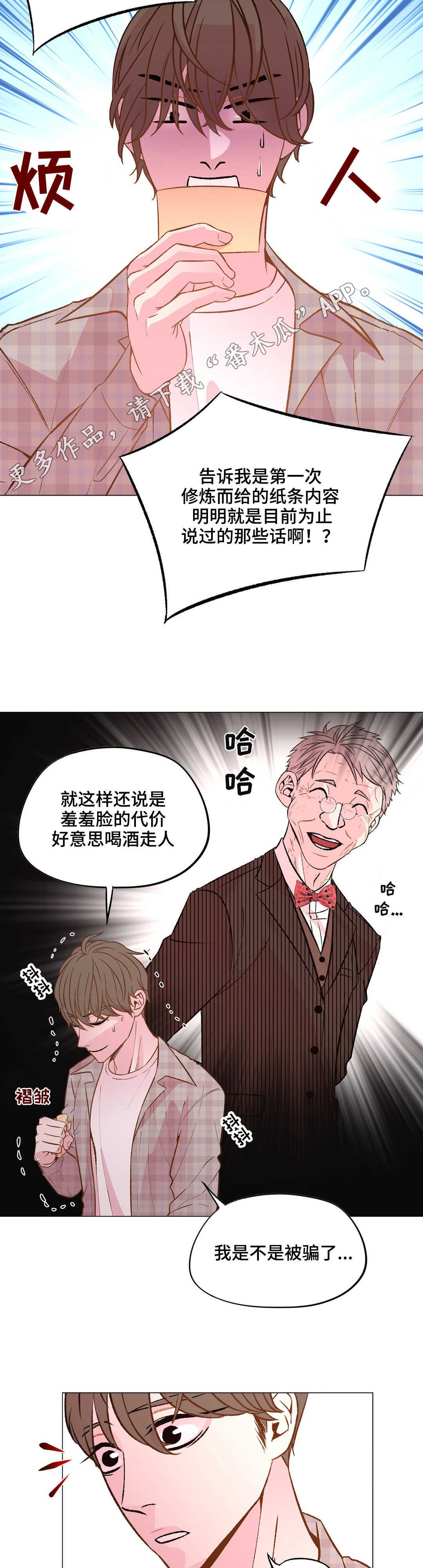 最佳选择的意思是什么漫画,第26章：丢掉盲目幻想2图