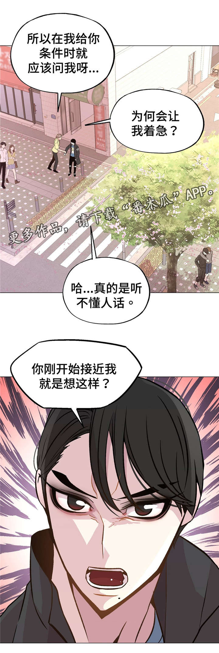 最新天气预报漫画,第47章：过的好吗2图