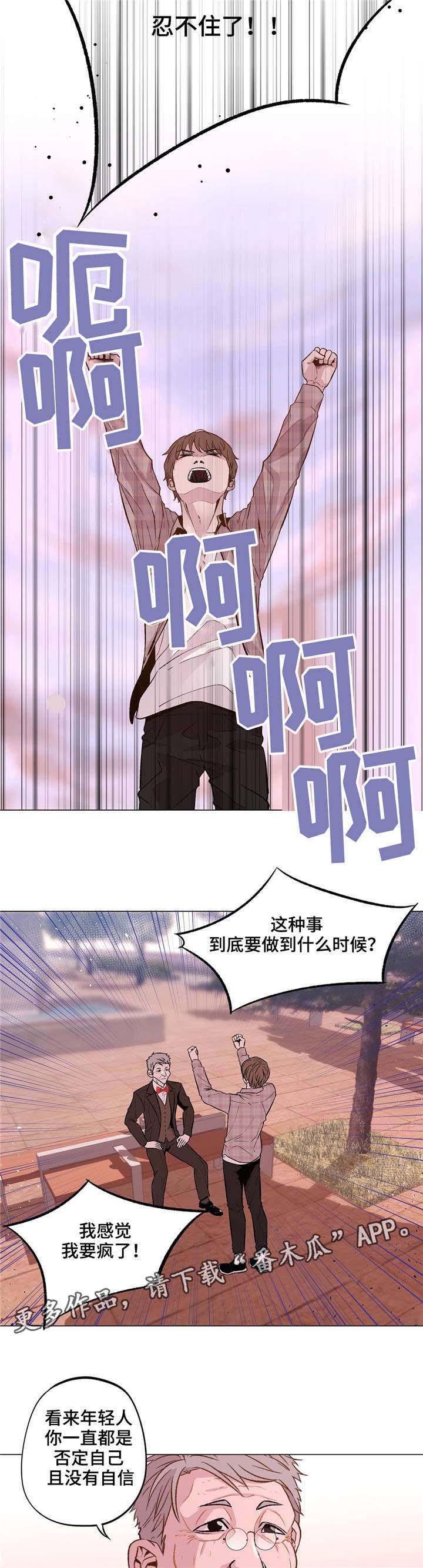 最终选漫画,第33章：出车祸了？2图