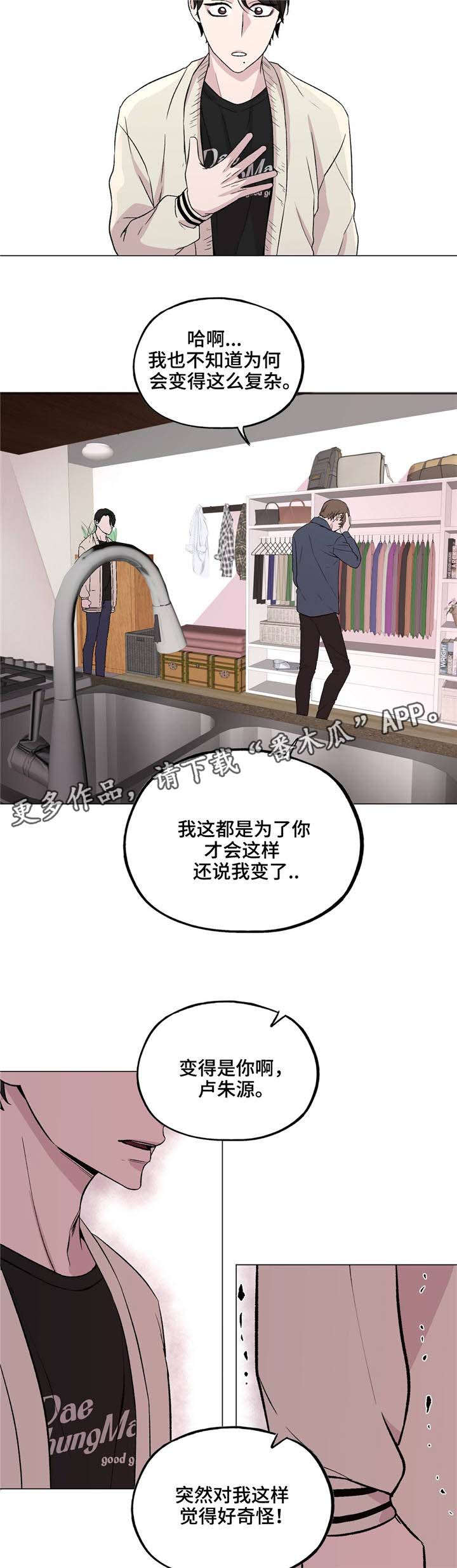 最终抉择怎么选漫画,第38章：脸红的事1图