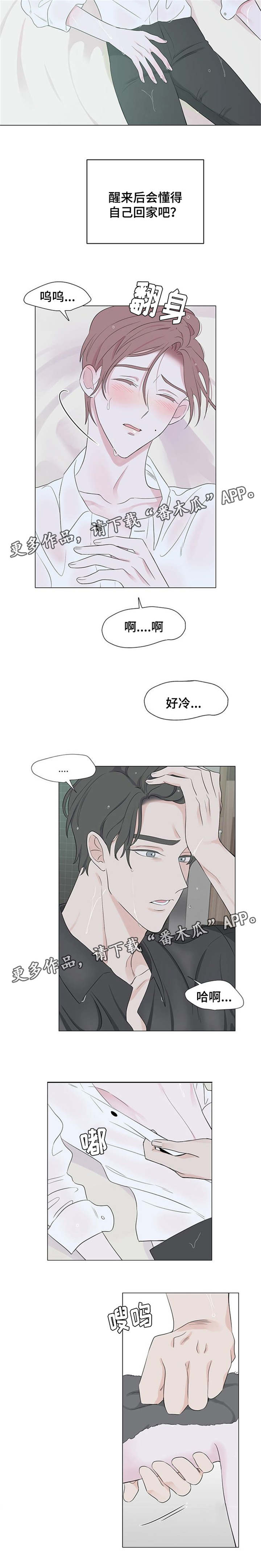 消融仪漫画,第6章：毫无意义的记忆2图