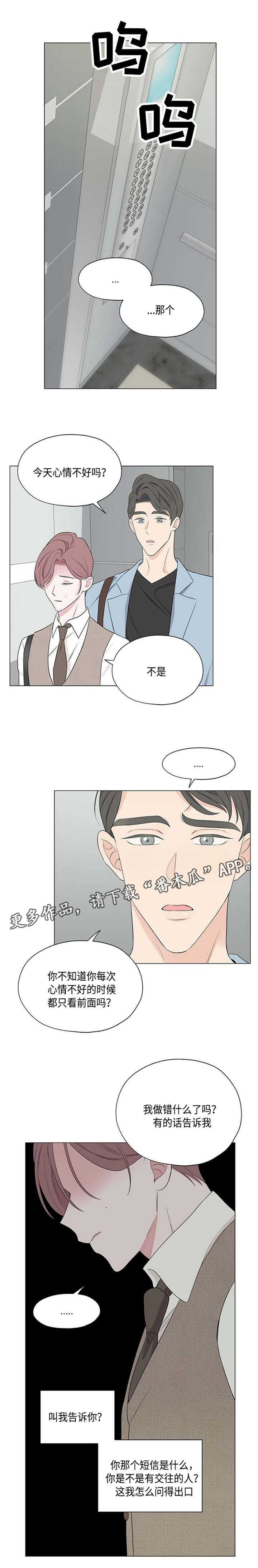 消融针多少钱一针漫画,第19章：讨厌的我1图