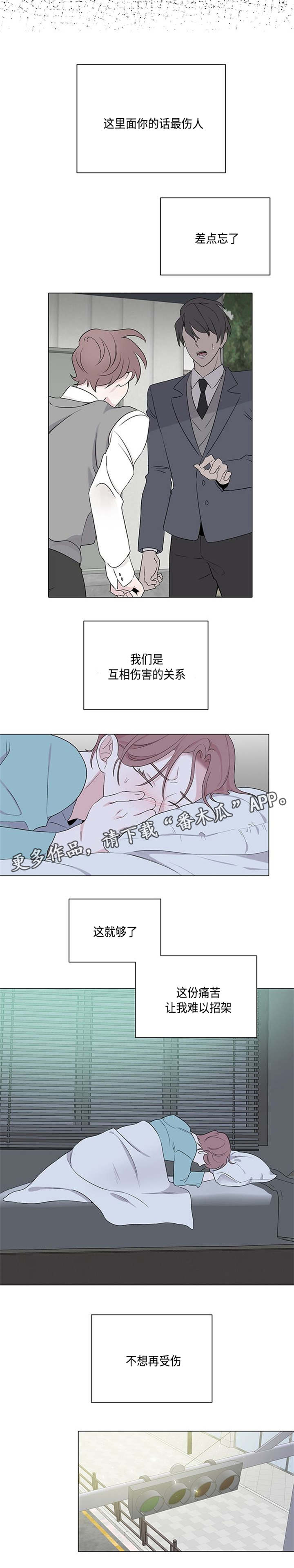 消融分为哪几种类型漫画,第18章：做错什么了吗2图