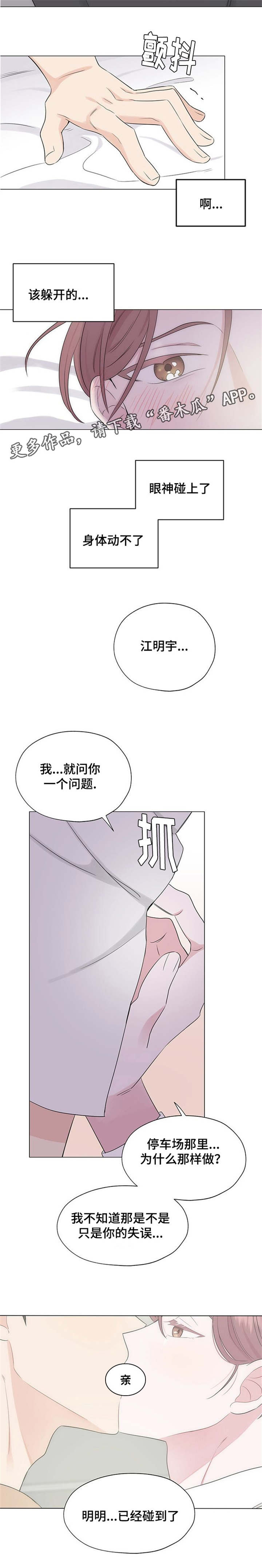 消融技术的发展历程漫画,第14章：我想要的是什么2图