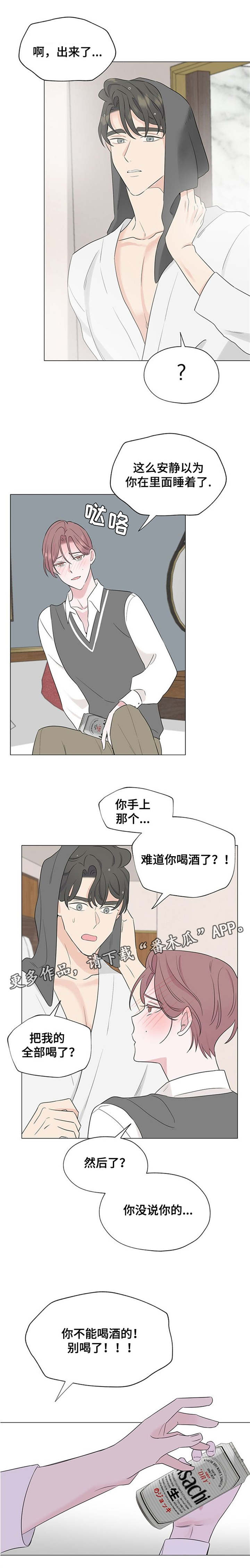 消融是什么治疗方法漫画,第14章：我想要的是什么2图