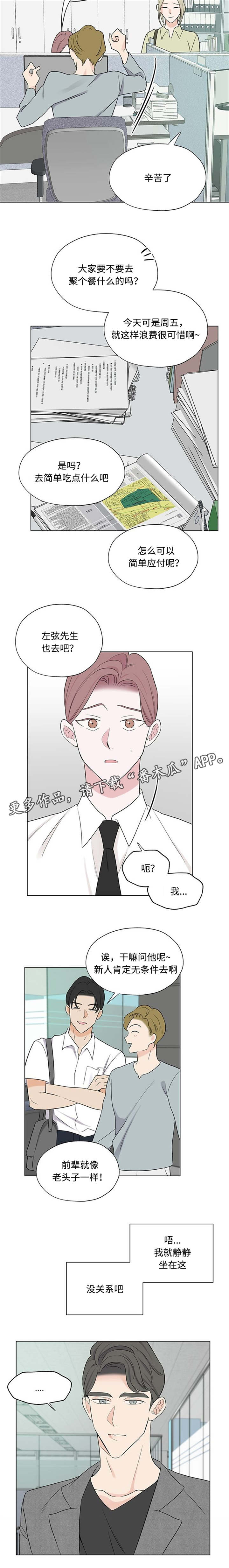 消融手术全过程漫画,第20章：我和你喝吧2图