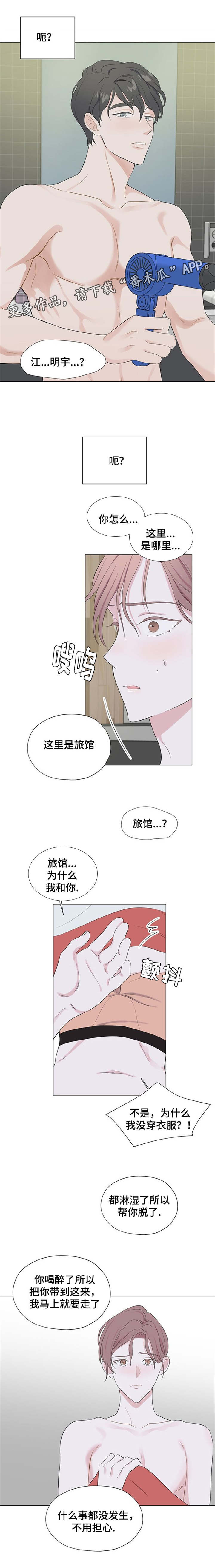 消融手术的费用大概是多少漫画,第7章：我也要上2图