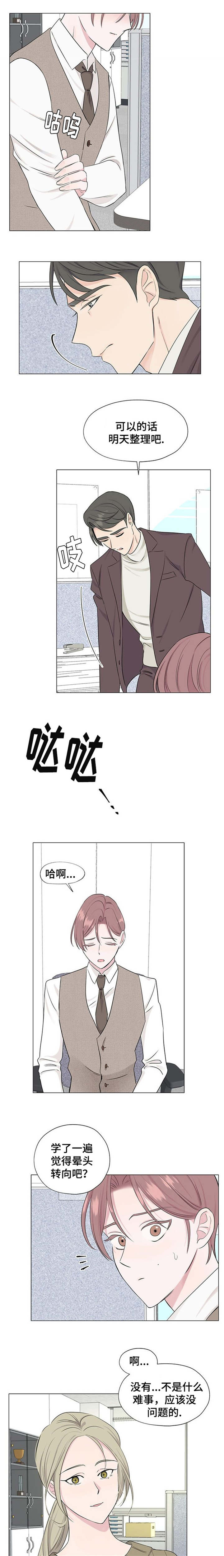 消融电极生产厂家漫画,第4章：努力工作吧1图