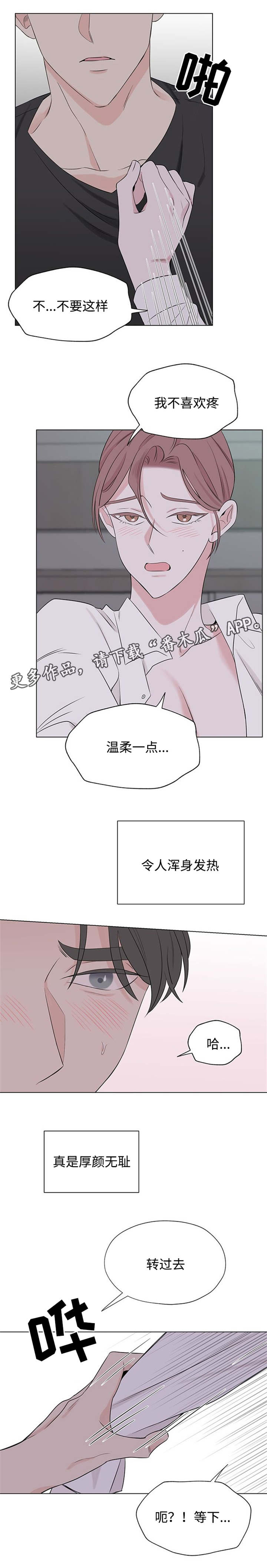 消融手术的利与弊漫画,第22章：深深的刻在你心里1图